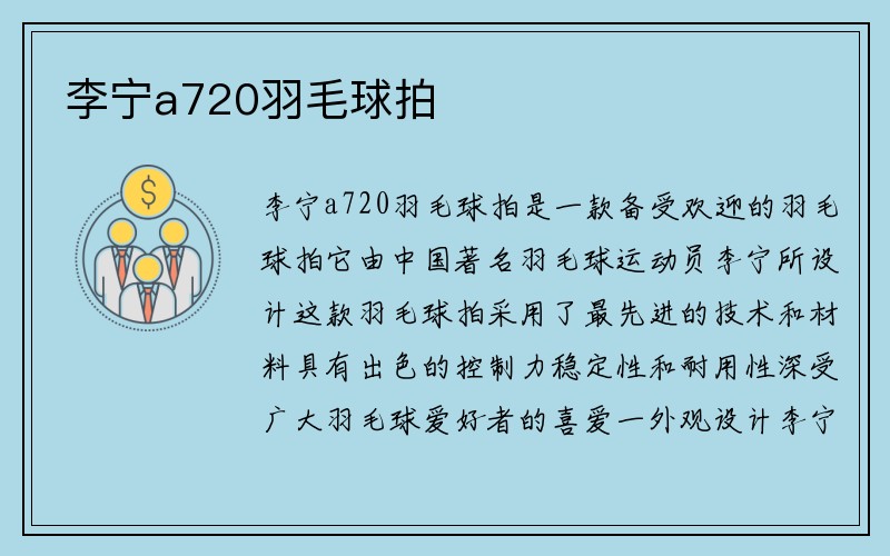 李宁a720羽毛球拍