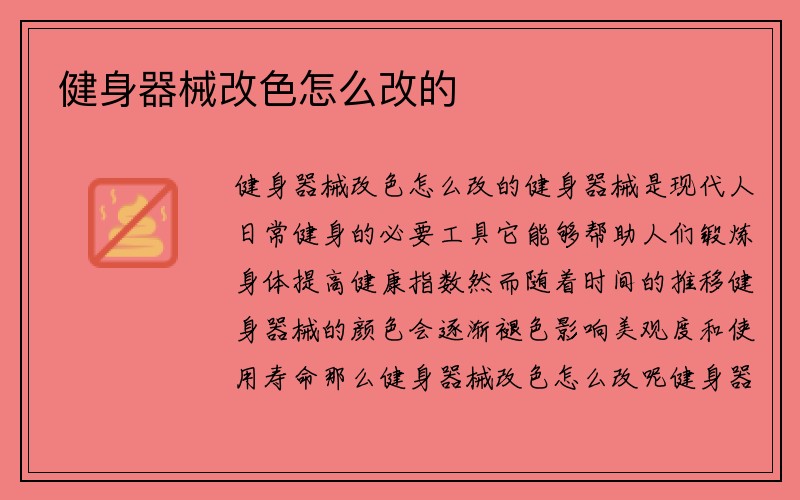 健身器械改色怎么改的